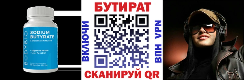 БУТИРАТ оксибутират  Волгореченск 